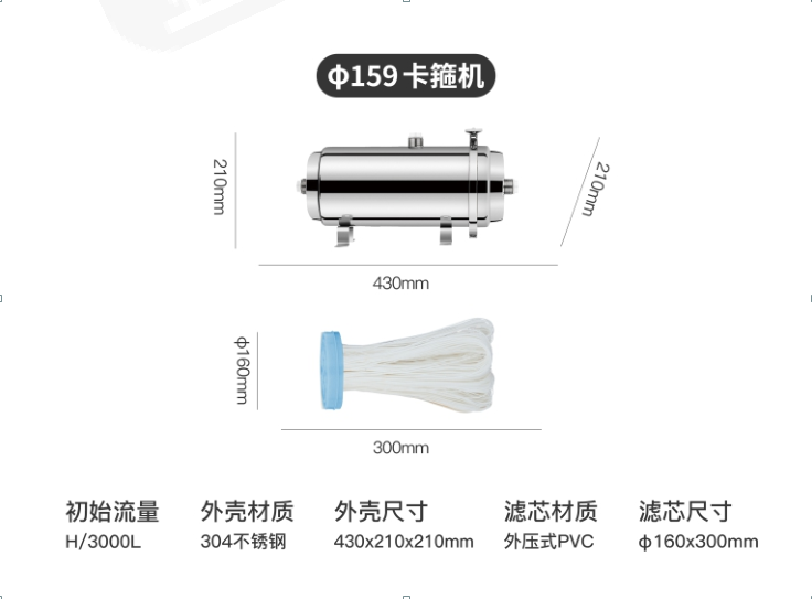 159卡箍3000L凈水器